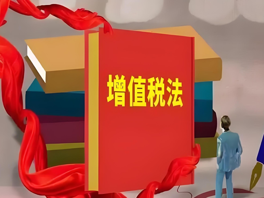 2026增值税法实施：出租房屋水电费税务处理合规指南