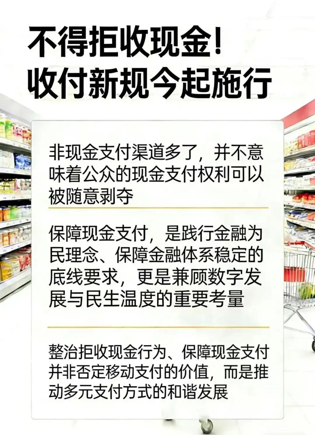 经济热点快评丨不得拒收现金！收付新规今起施行.JPG