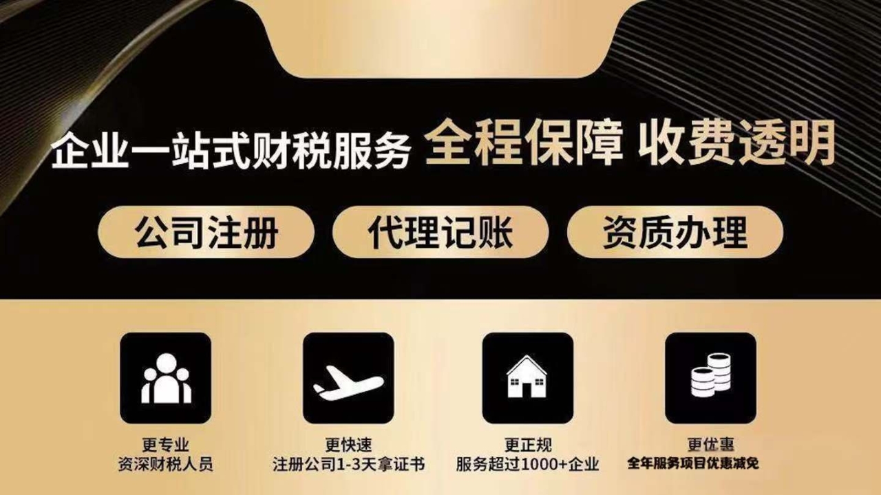 1770357365174338.jpg 企业一站式财税服务全程保障 收费透明1.jpg